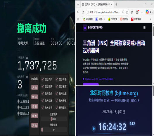 三角洲外挂补偿透视自瞄效果